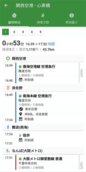 换乘案内app