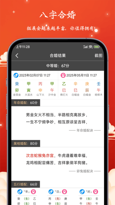 易蒙八字