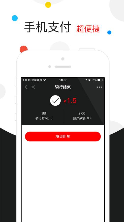 全能车app
