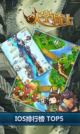 天空骑士