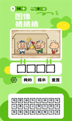 图像猜猜猜