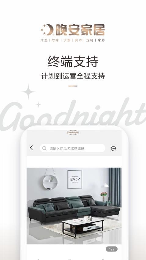 晚安家居