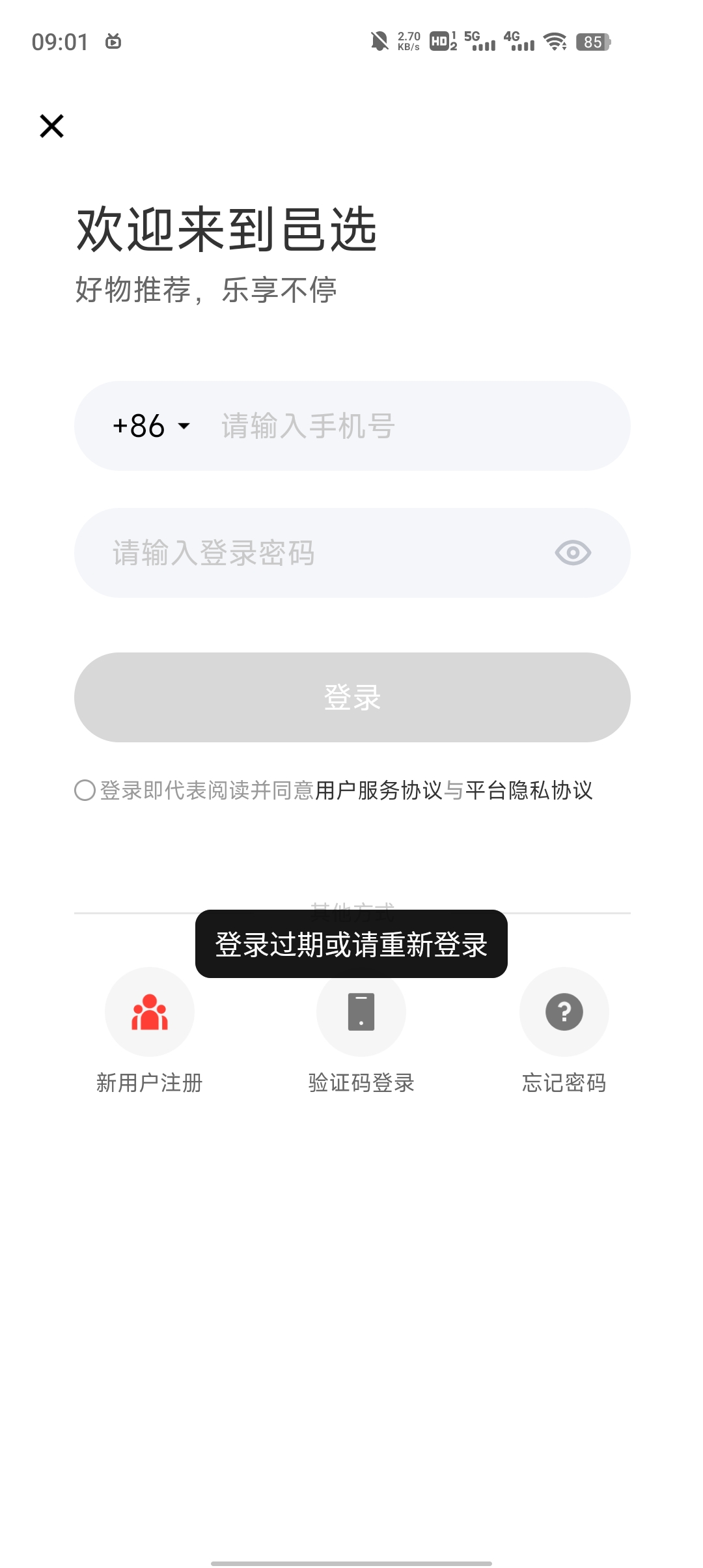 邑选商城app