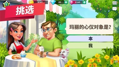 我的咖啡馆最新版