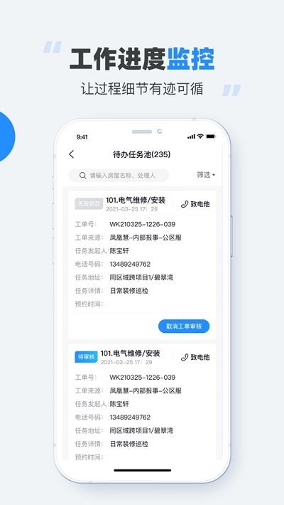 碧有单app手机版