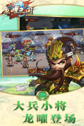 龙曜三国最新版