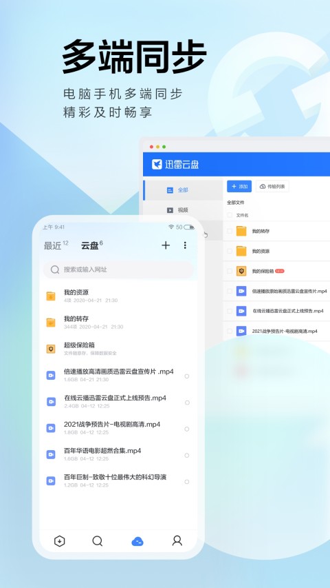 迅雷7.0