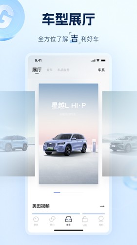 吉利汽车app