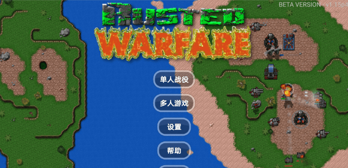 铁锈战争红警心灵终结