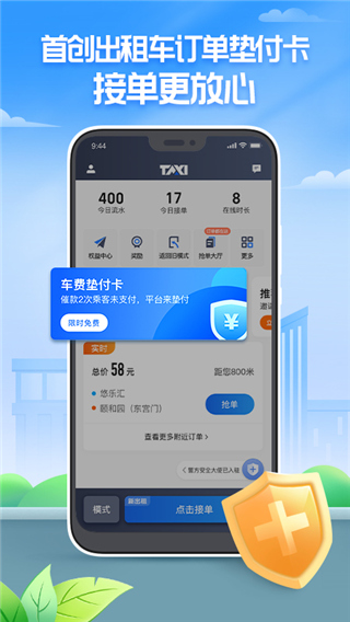 聚的出租车司机端
