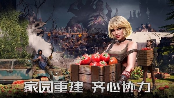 世界末日最后的幸存者手游