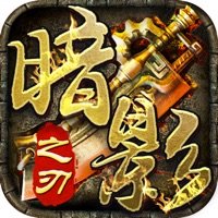 暗影之刃