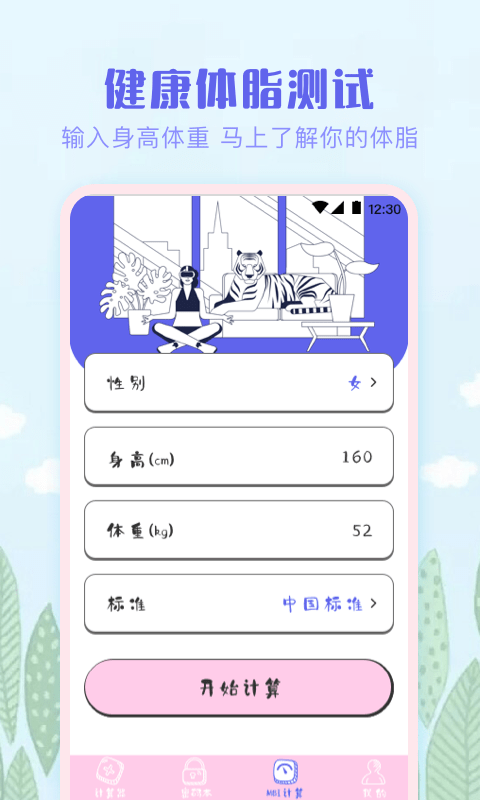 计算器pro