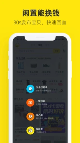 闲鱼助手app