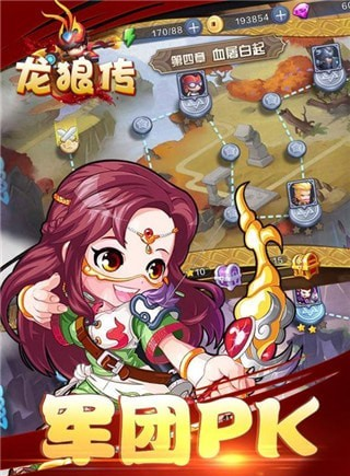 龙狼传游