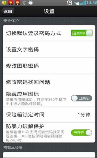 360隐私保险箱手机版