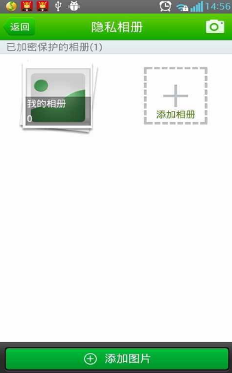 360隐私保险箱手机版