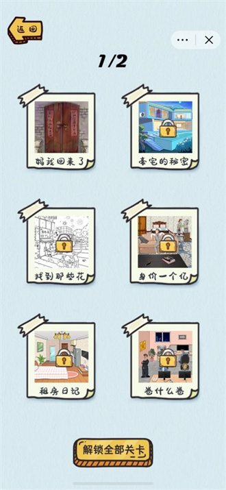 动动大脑瓜游戏