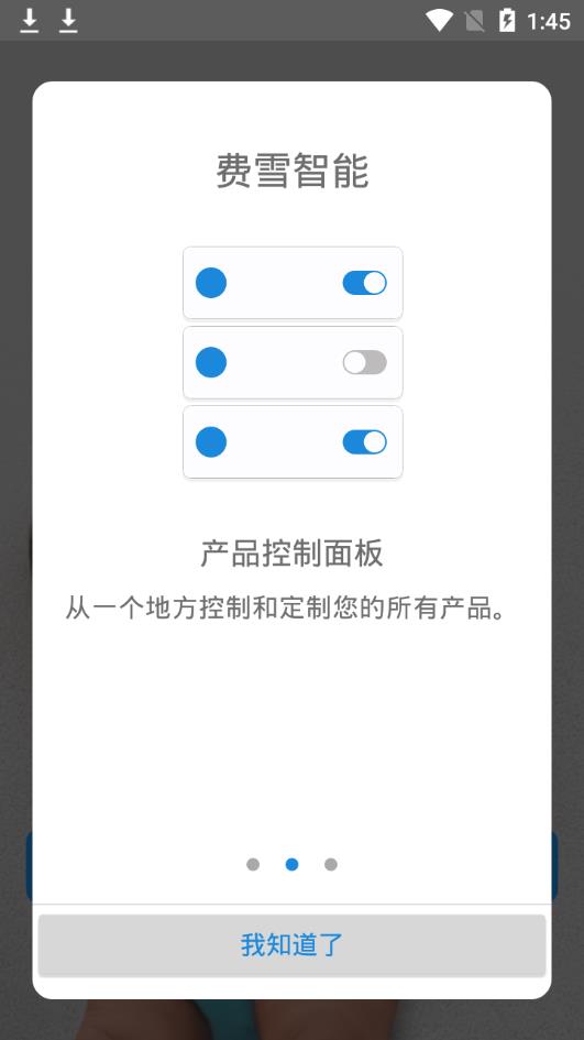 费雪智能app