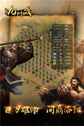 三国志之九州战手游
