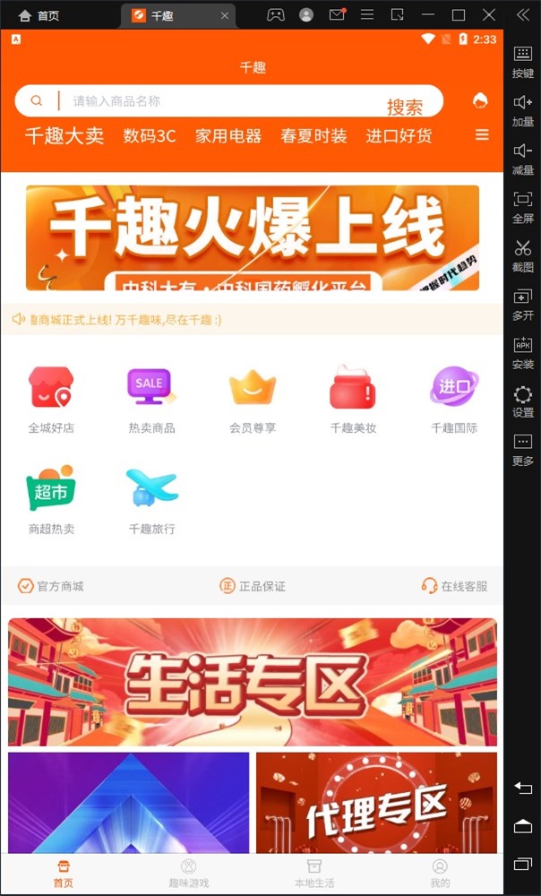 千趣生活商城app