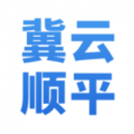 冀云顺平app