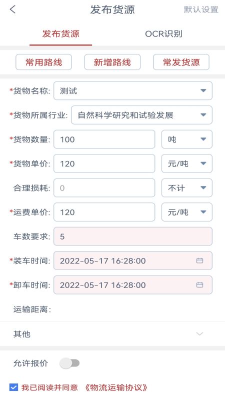 货达库货主端app