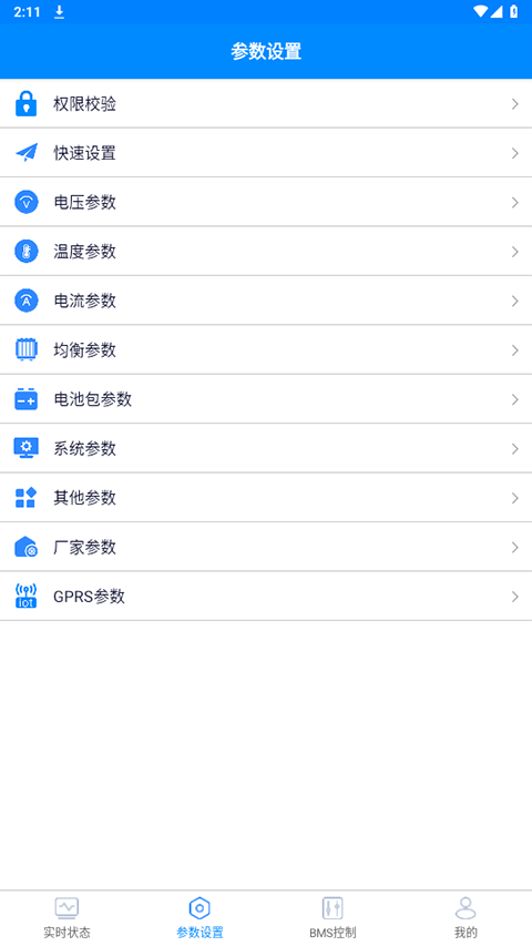 蚂蚁bms保护板app