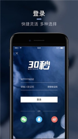 30秒app