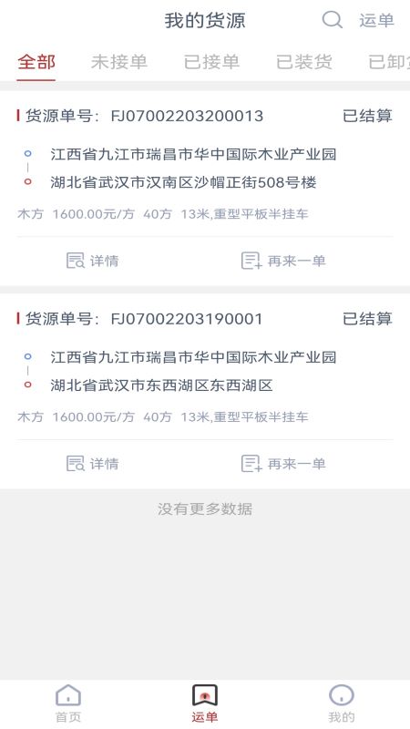 货达库货主端app