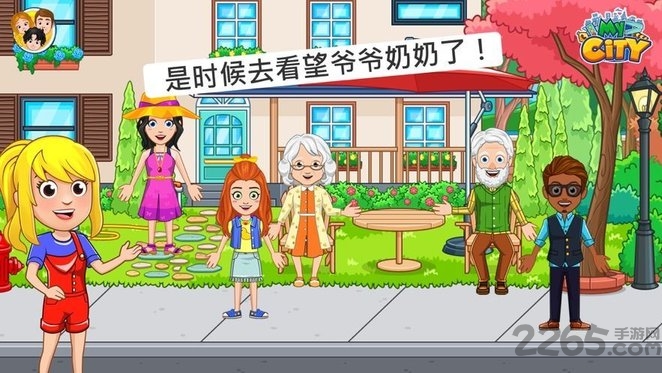 我的城市爷爷奶奶的家