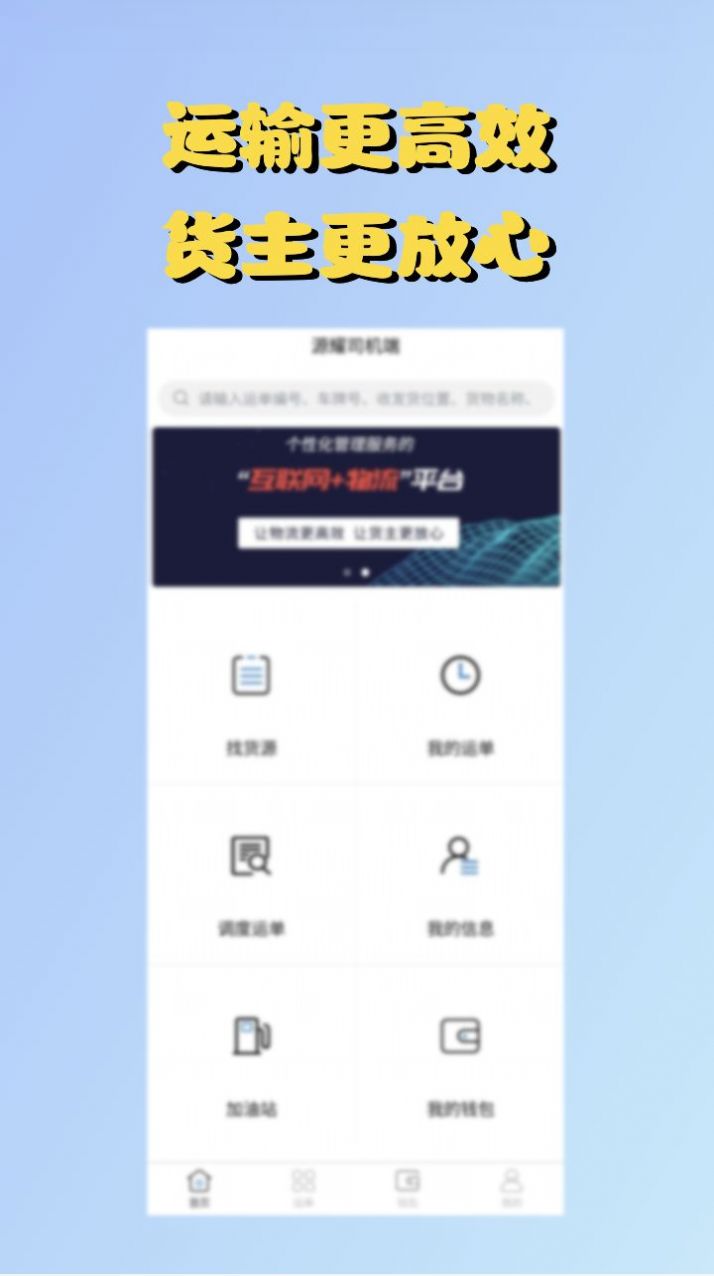 源耀司机端app