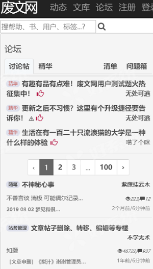 废文网app