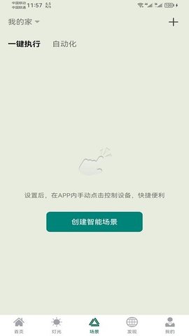 悍邦智能app
