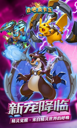 去吧皮卡丘最新版