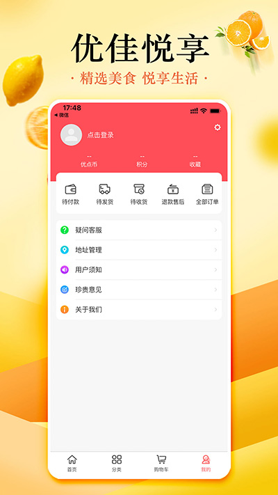优佳悦享app