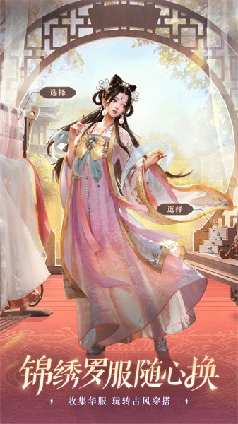 扶摇一梦手游