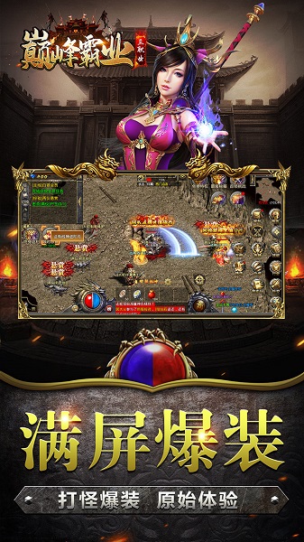 巅峰霸业最新版
