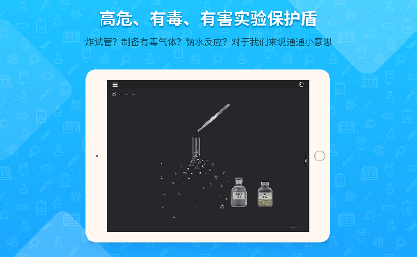 nb化学实验室