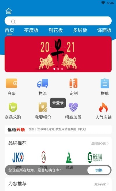 优板网app