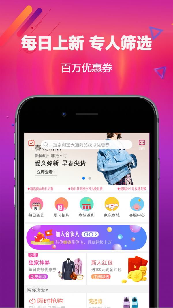 淘客联盟app