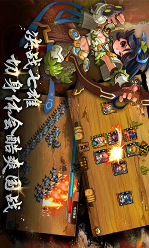 七雄q传