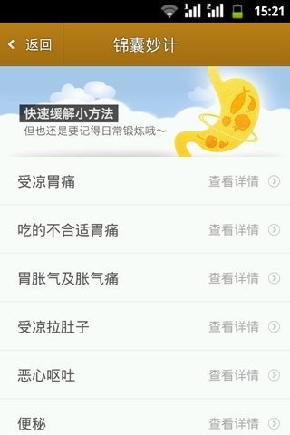 胃你好吗app