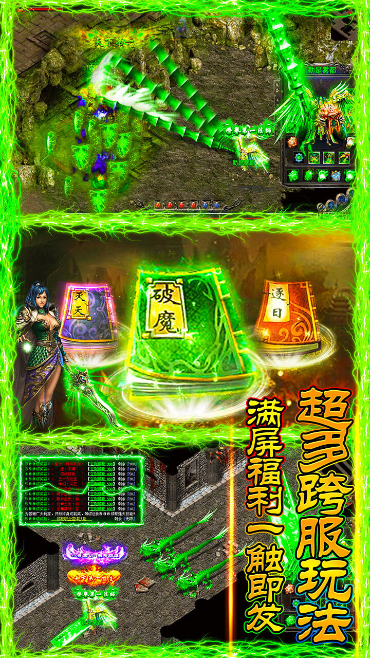 怒斩屠龙