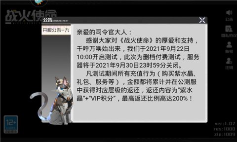 战火使命时空的契约