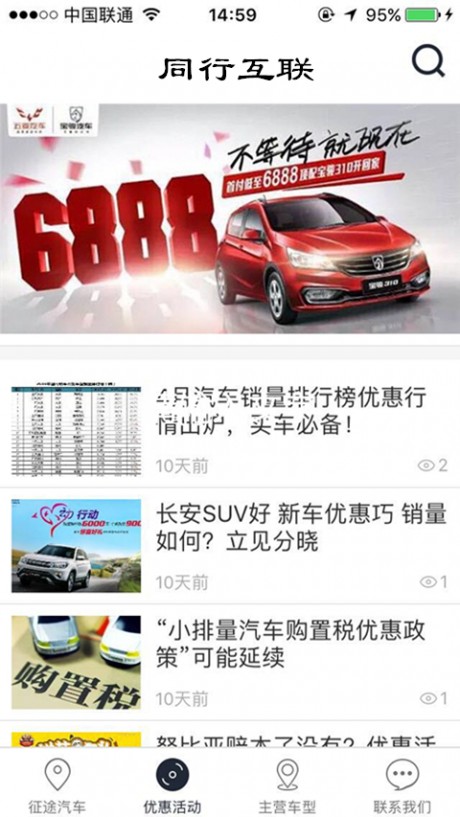 同行互联app
