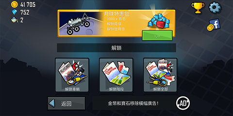 hillclimbracing中文版