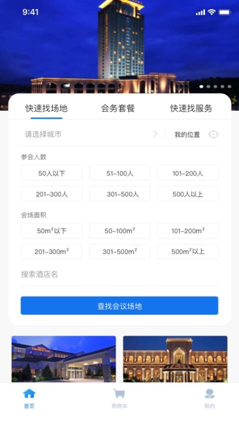 开会了app