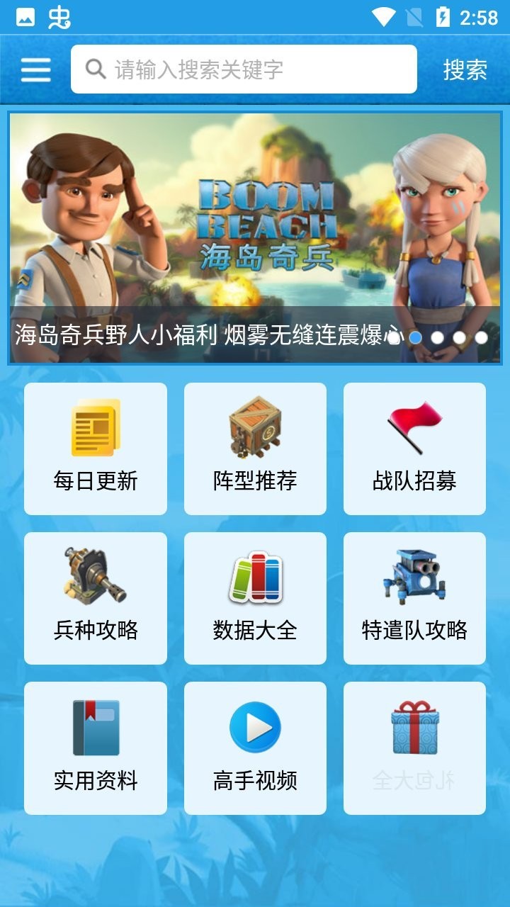 海岛奇兵助手 海岛奇兵助手