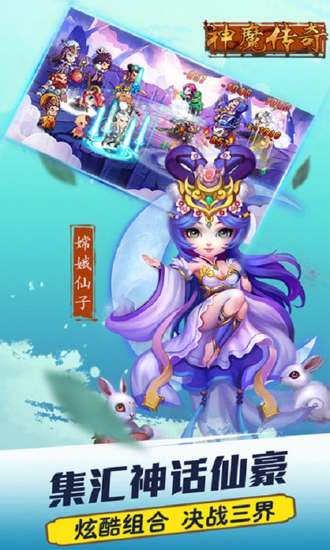 神魔传奇